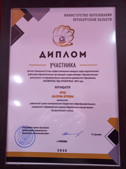 Воспитатель Оренбуржья.